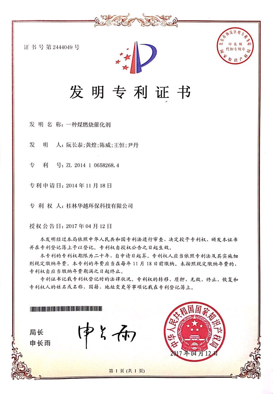 19、一種煤燃燒催化劑.jpg